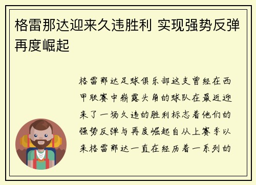 格雷那达迎来久违胜利 实现强势反弹再度崛起