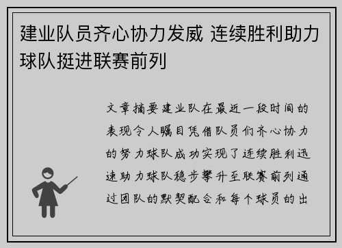 建业队员齐心协力发威 连续胜利助力球队挺进联赛前列