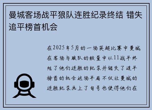 曼城客场战平狼队连胜纪录终结 错失追平榜首机会