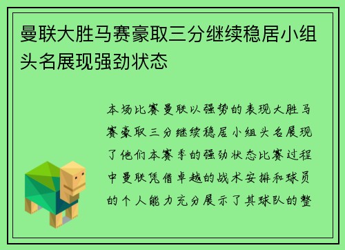 曼联大胜马赛豪取三分继续稳居小组头名展现强劲状态