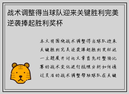 战术调整得当球队迎来关键胜利完美逆袭捧起胜利奖杯