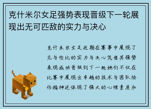 克什米尔女足强势表现晋级下一轮展现出无可匹敌的实力与决心