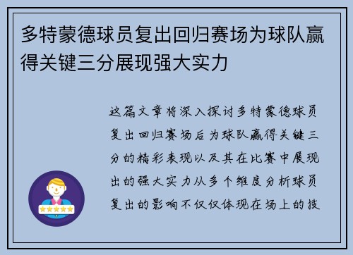 多特蒙德球员复出回归赛场为球队赢得关键三分展现强大实力