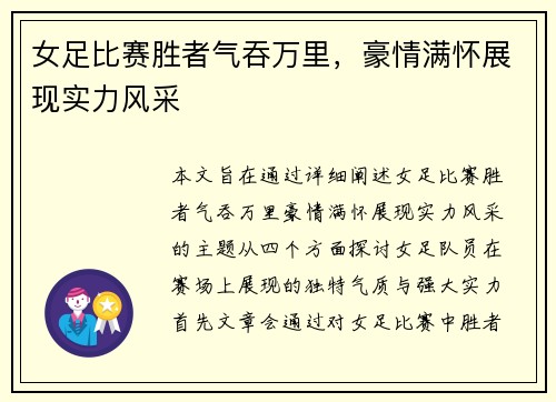 女足比赛胜者气吞万里，豪情满怀展现实力风采