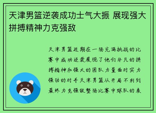 天津男篮逆袭成功士气大振 展现强大拼搏精神力克强敌