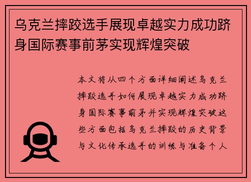 乌克兰摔跤选手展现卓越实力成功跻身国际赛事前茅实现辉煌突破