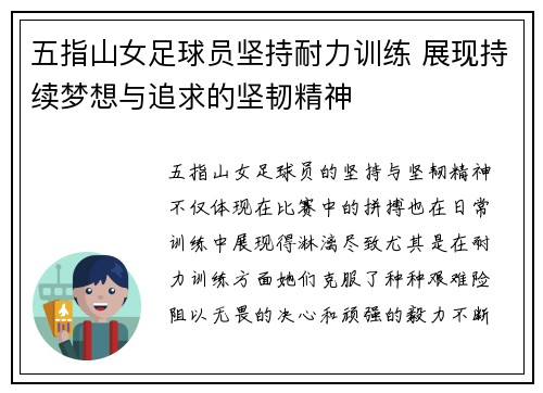 五指山女足球员坚持耐力训练 展现持续梦想与追求的坚韧精神