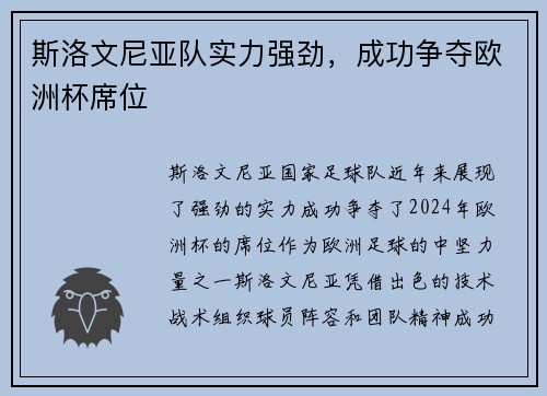 斯洛文尼亚队实力强劲，成功争夺欧洲杯席位