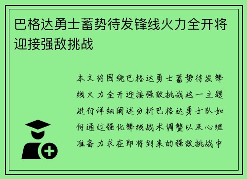 巴格达勇士蓄势待发锋线火力全开将迎接强敌挑战