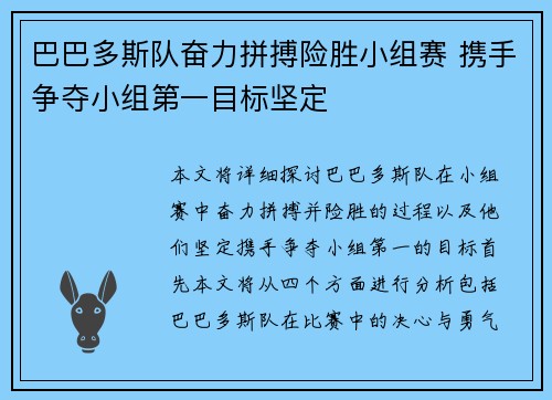 巴巴多斯队奋力拼搏险胜小组赛 携手争夺小组第一目标坚定