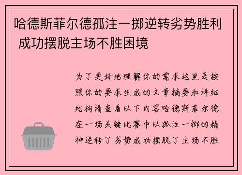 哈德斯菲尔德孤注一掷逆转劣势胜利 成功摆脱主场不胜困境
