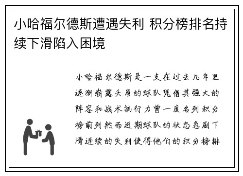 小哈福尔德斯遭遇失利 积分榜排名持续下滑陷入困境
