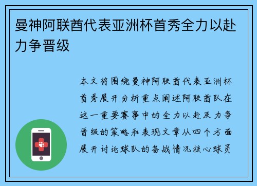曼神阿联酋代表亚洲杯首秀全力以赴力争晋级