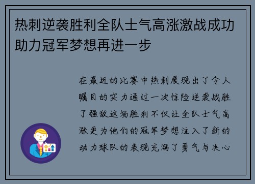 热刺逆袭胜利全队士气高涨激战成功助力冠军梦想再进一步