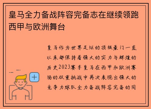 皇马全力备战阵容完备志在继续领跑西甲与欧洲舞台