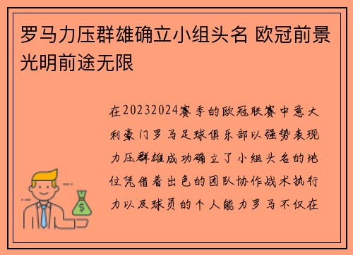 罗马力压群雄确立小组头名 欧冠前景光明前途无限