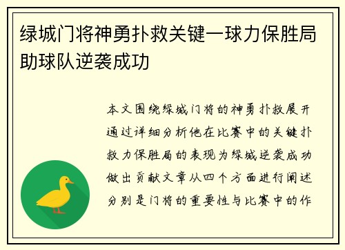 绿城门将神勇扑救关键一球力保胜局助球队逆袭成功