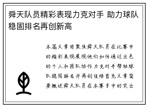 舜天队员精彩表现力克对手 助力球队稳固排名再创新高