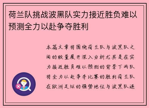 荷兰队挑战波黑队实力接近胜负难以预测全力以赴争夺胜利