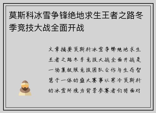 莫斯科冰雪争锋绝地求生王者之路冬季竞技大战全面开战