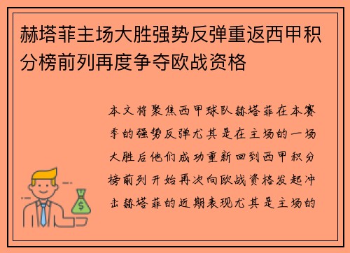 赫塔菲主场大胜强势反弹重返西甲积分榜前列再度争夺欧战资格