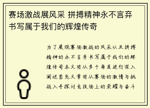 赛场激战展风采 拼搏精神永不言弃 书写属于我们的辉煌传奇