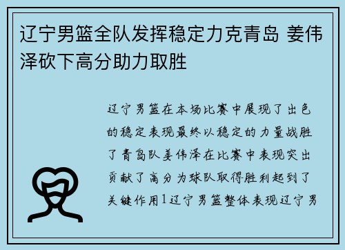 辽宁男篮全队发挥稳定力克青岛 姜伟泽砍下高分助力取胜