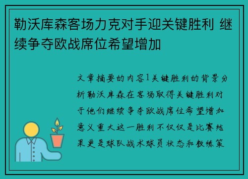 勒沃库森客场力克对手迎关键胜利 继续争夺欧战席位希望增加