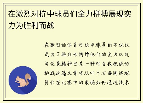 在激烈对抗中球员们全力拼搏展现实力为胜利而战