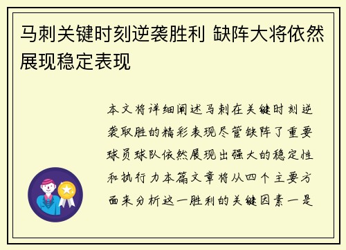 马刺关键时刻逆袭胜利 缺阵大将依然展现稳定表现