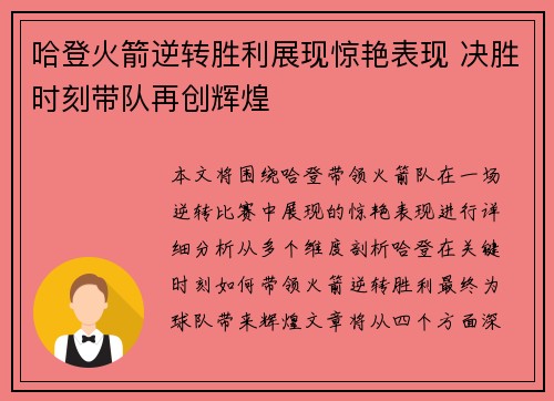 哈登火箭逆转胜利展现惊艳表现 决胜时刻带队再创辉煌