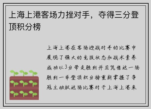 上海上港客场力挫对手，夺得三分登顶积分榜
