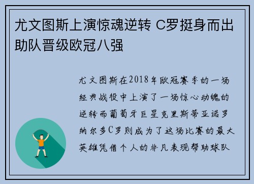 尤文图斯上演惊魂逆转 C罗挺身而出助队晋级欧冠八强