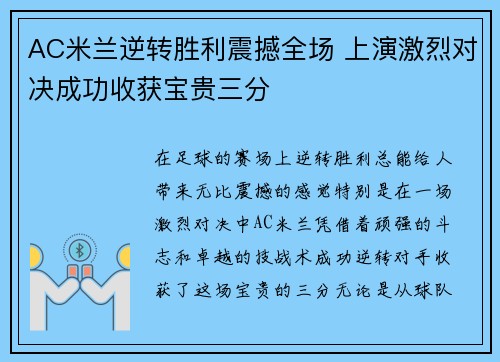 AC米兰逆转胜利震撼全场 上演激烈对决成功收获宝贵三分