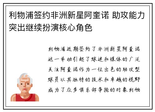 利物浦签约非洲新星阿奎诺 助攻能力突出继续扮演核心角色