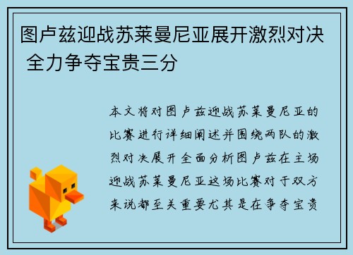 图卢兹迎战苏莱曼尼亚展开激烈对决 全力争夺宝贵三分