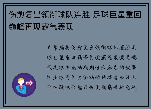 伤愈复出领衔球队连胜 足球巨星重回巅峰再现霸气表现