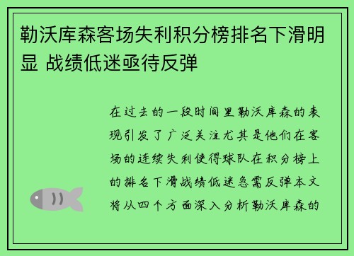 勒沃库森客场失利积分榜排名下滑明显 战绩低迷亟待反弹