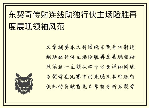 东契奇传射连线助独行侠主场险胜再度展现领袖风范